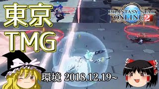 【PSO2】東京の守護神 ツインマシンガン キャス子のバトルアリーナ ゆっくり実況【ファンタシースターオンライン2】