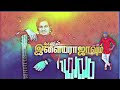 Veedu Movie Bgm