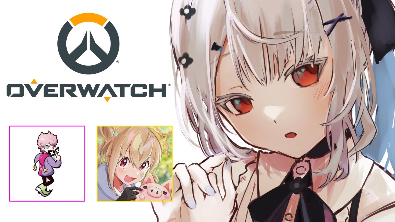 【 Overwatch2 】いっぱい弾を当てると敵を倒せるらしい w/とおこちゃん、しすこさん【白那しずく / ネオポルテ】