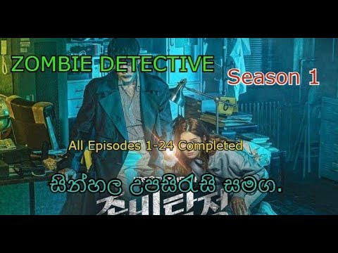 Zombie Detective 2020 Season 1 Drama ||SL Cinema World |KDramas