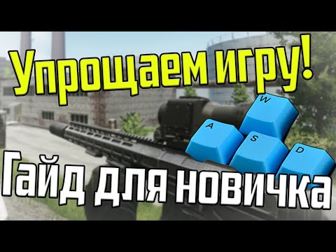 КОМБИНАЦИИ КЛАВИШ В ESCAPE FROM TARKOV | ГАЙД ДЛЯ НОВИЧКОВ