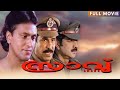 Sravu Malayalam Full Movie Anil Medayil Captain Raju Babu Antony