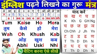 Download lagu English Padhna-Likhna Kaise Sikhe ? इंग्लिश पढ़ना लिखना सीखें | Angreji Padhna Bolna Sikhe mp3