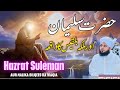 Hazrat Suleman Aur Malika Bilqees Ka Waqia Muhammad Ajmal Raza Qadri
