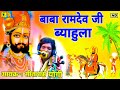 बाबा रामदेव जी विवाह सीताराम योगी सार�