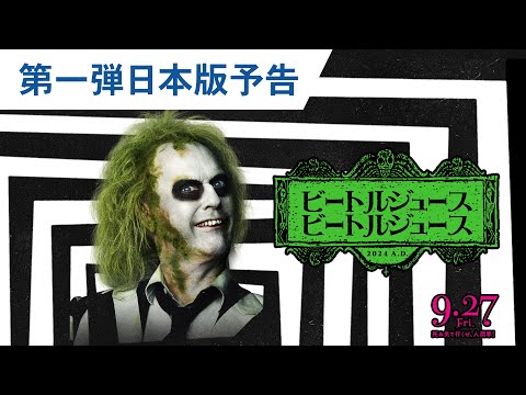 第一弾日本版予告