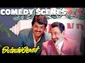 Once More Comedy Scenes Cricket ஓட அம்மா யாருனு தெரியுமா S