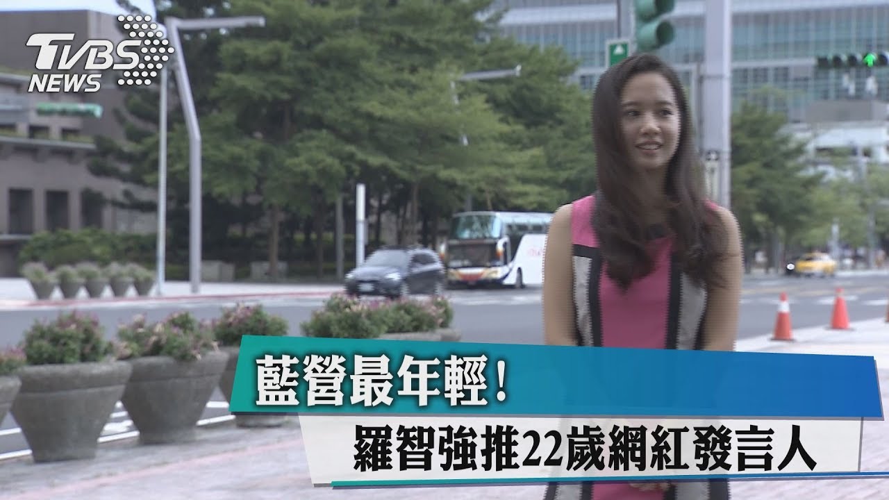 藍營最年輕! 羅智強推22歲網紅發言人