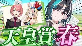 輪堂千速 - 【競馬/天皇賞（春）】勝つためにお勉強だ～～！【鷹嶺ルイ/尾丸ポルカ/輪堂千速 / #hololivedev_is  #FLOWGLOW 】