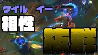【LOL日記】ケイルとイーは相性抜群！【シルバーⅠlp39】