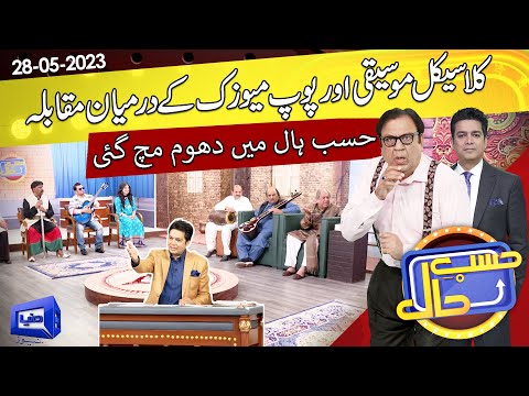 Azizi As Musician | Hasb e Haal | 28-May-2023 | حسب حال | Dunya News