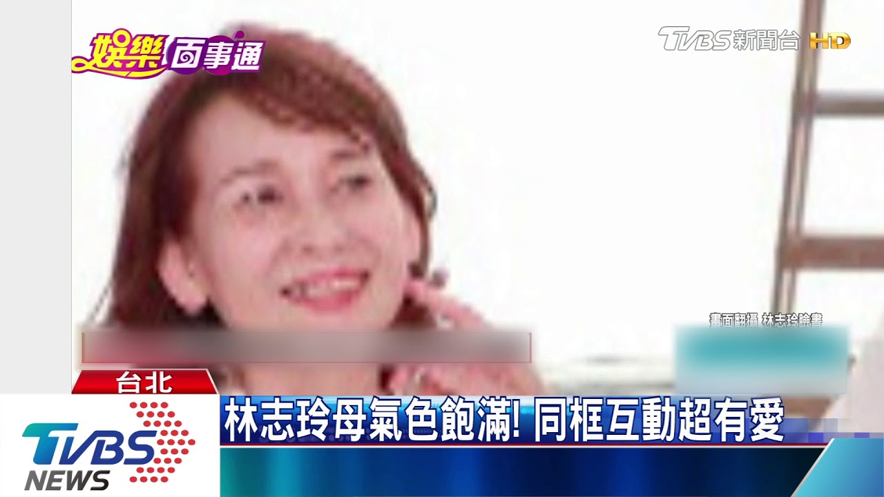 微露事業線！　林志玲母女罕見同框拍廣告