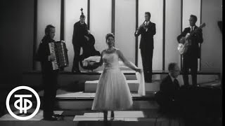 Нина Поставничева "Песня новоселов" (1964)