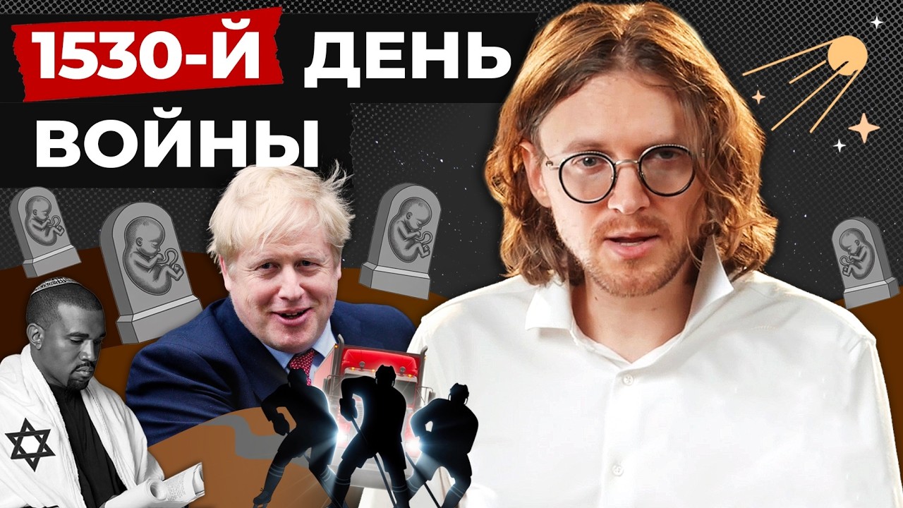 ОДИННАДЦАТАЯ МИРОВАЯ ВОЙНА // 1530 ДЕНЬ ВОЙНЫ