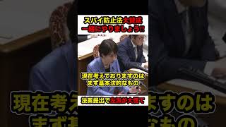 【参政党】※左派が大慌て…高市総理とスパイ防止法を制定します‼︎‼︎‼︎【#shorts #参政党 #神谷宗幣 #高市総理#切り抜き 】
