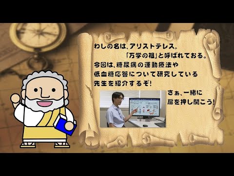 『フィロソフィアの扉』第77回「大学院生命科学研究部 阿部 嵩志 助教」