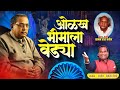 OLAKH BHIMALA VEDYA MILIND SHINDE OFFICIAL VIDEO SONG