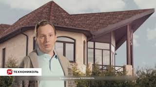 Многослойная черепица ТЕХНОНИКОЛЬ SHINGLAS