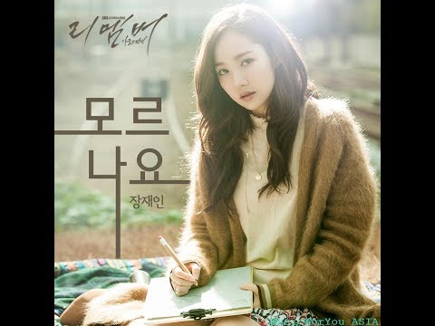 [AUDIO] Don't You Know? (모르나요?) - Jang Jae In (장재인)