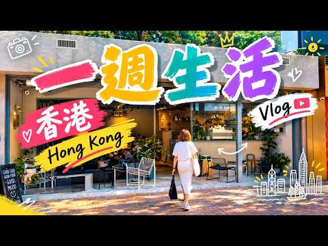 【一週生活】銅鑼灣懷舊茶餐廳-鵝頸橋冰廳｜EN Coffee｜尖東高質咖啡店- Nomadic Jounery | Sapporo 150週年 Pop-up 立飲酒吧｜豬什粉麵專門店-興記｜中秋節晚餐