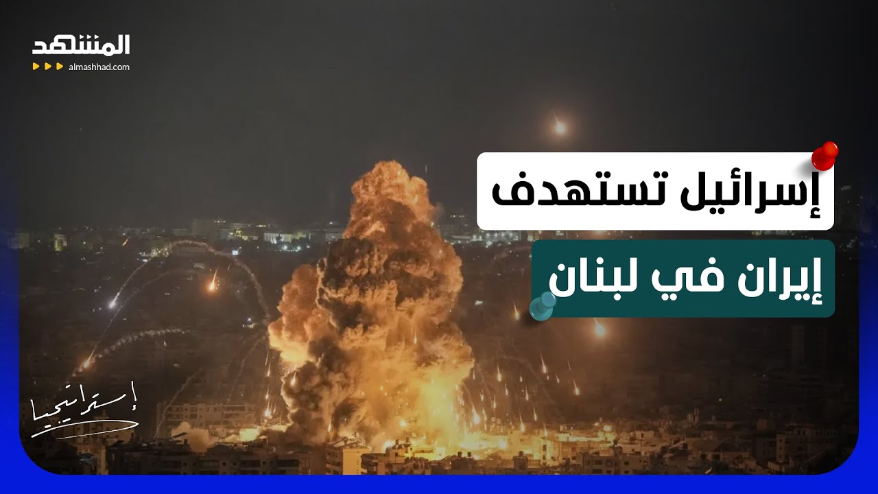 إسرائيل تقتل في بيروت.. قائد الصواريخ في “الحزب” وشخصية إيرانية تحت النار - ا