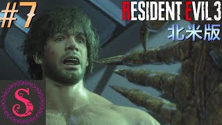 シモンズの「バイオハザードRE3北米版」ビビりプレイ実況 #7