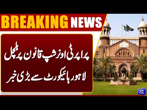 Lahore High Court Issues Big Update on Property Ownership Law | Dunya News