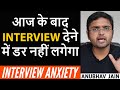 आज के बाद INTERVIEW देने में डर नहीं लगेगा DEALING