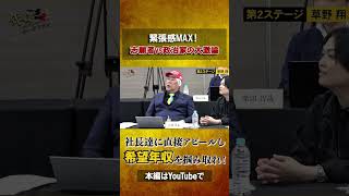 【立花孝志と志願者が喧嘩！】あなたの言っていることは嘘！  #ラファエル #年収500万 #インフルエンサー