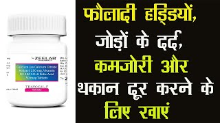 Travocal-F Tablet | फौलादी हड्डियों, जोड़ो मे दर्द, कमजोरी और थकान दूर करने के लिए