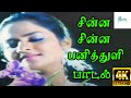Chinna Chinna சின்ன சின்ன Chithra Love Melody Solo H D Video Song