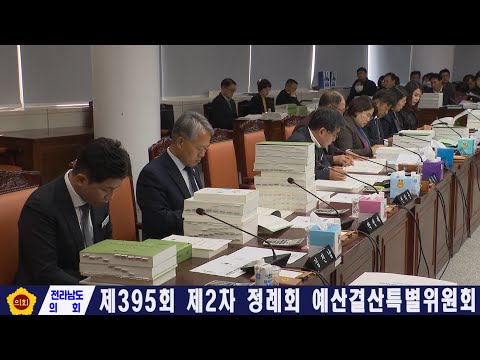 제395회 제2차 정례회 예산결산특별위원회 회의(251202)