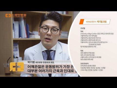 전문의가 알려주는 회전근개파열이란?