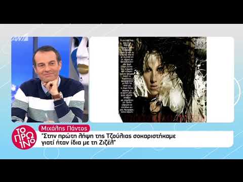 Σοκ: «Η Αγγλική Vogue μόλις είδε την Τζούλια Αλεξανδράτου μας ζήτησε να τους την πάμε αμέσως»