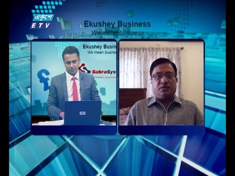 Ekushey Business || একুশে বিজনেস || 01 June 2021 || ETV Business