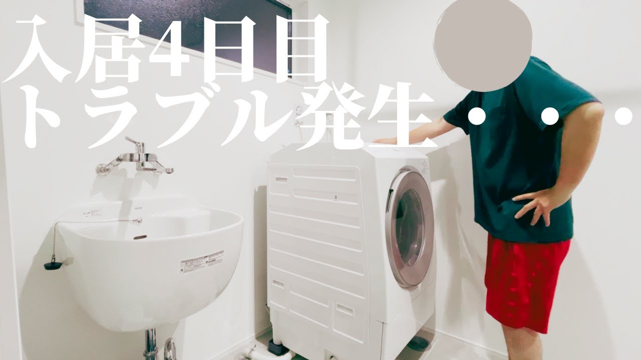 【トラブル】入居4日目にして早速トラブルに見舞われました（ガン萎え）