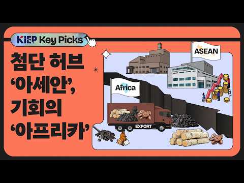 아프리카, 제 2의 동남아 될 수 있을까? 동영상표지