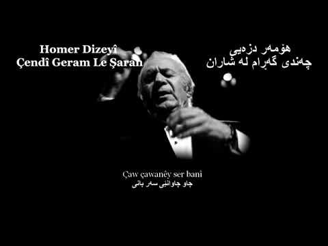 Homer Dizeyî - Strana Çendî Geram le Şaran