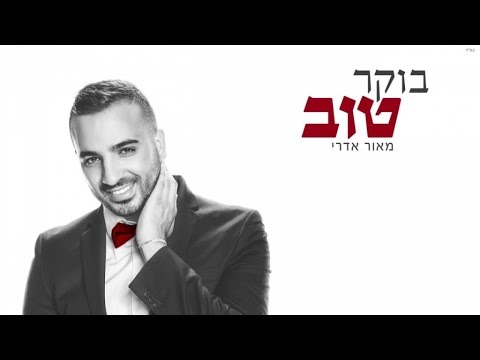 בוקר טוב