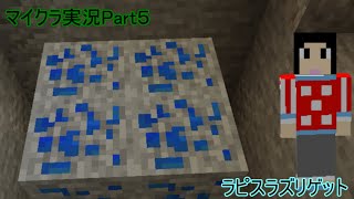 マイクラ実況Part5　渓谷探検へレッツゴー