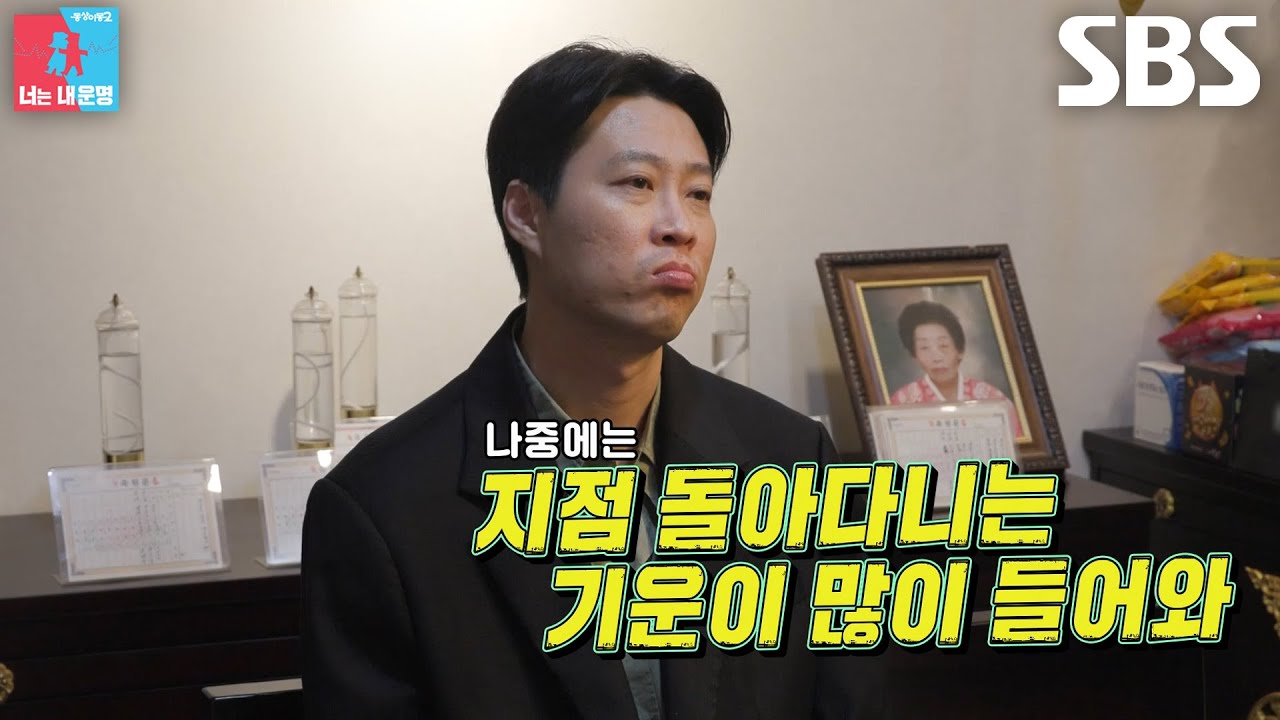 오경주, ‘무당’ 윤대만의 긍정적인 점사에 안심 (ft. 만두 사업화)