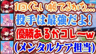 【 #ホロライブ甲子園2025】本選直前でヘラるマリンを元気づけてあげるこよりw【ホロライブ/博衣こより/宝鐘マリン】