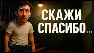 Мультфильм на песню В.С. ВЫСОЦКОГО - "СКАЖИ СПАСИБО" ! Высоцкий, который ЗАСТАВЛЯЕТ ДУМАТЬ !