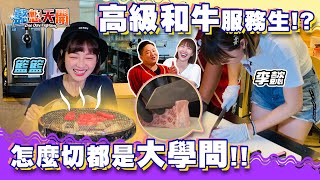 高級和牛服務生　怎麼切都是大學問