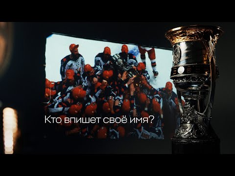 Хоккей ФИНАЛ КУБКА ГАГАРИНА 2024 | «Металлург» или «Локомотив»? | Кто впишет своё имя в историю?