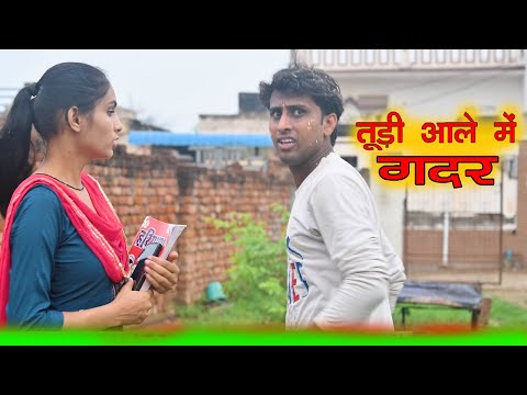 तुड़ी आले में गदर || Kkgf || Episode 69 ||Haryanvi comedy web series