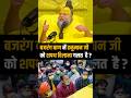 बजरंग बाण में हनुमान जी को शपथ दिलाना �