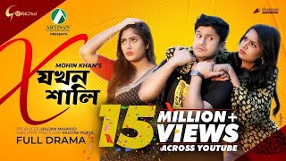 X Jokhon Shali | X যখন শালি  | Bangla Natok 2022 | Niloy Alamgir | Js Heme | Mohin Khan