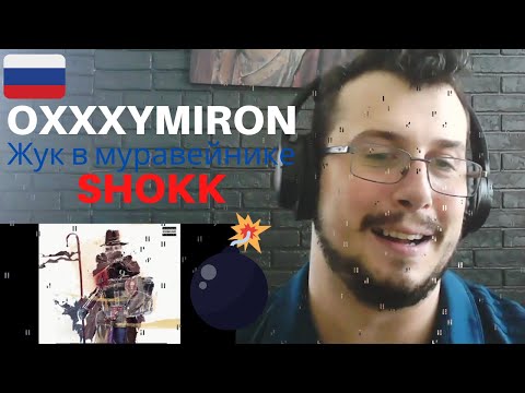 Italian guy reacting to OXXXYMIRON FT. SHOKK Жук в муравейнике RUSSIAN RAP REACTION