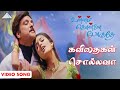 Kavithaigal Sollava Video Song Ullam Kollai Poguthae Prabhu Deva Anjala Zaveri Karthik